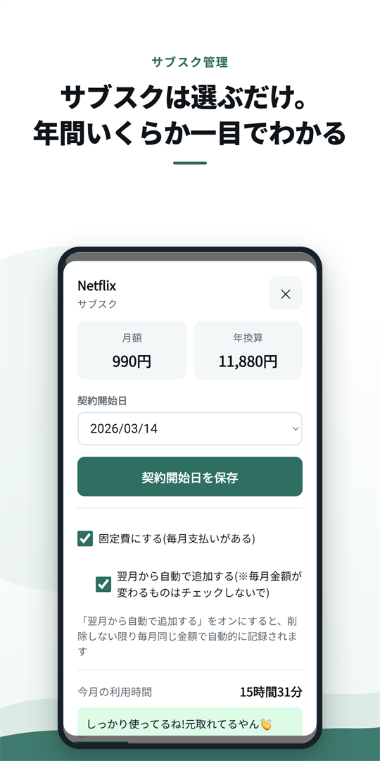 サブスクの月額と年額を一覧で表示している画面