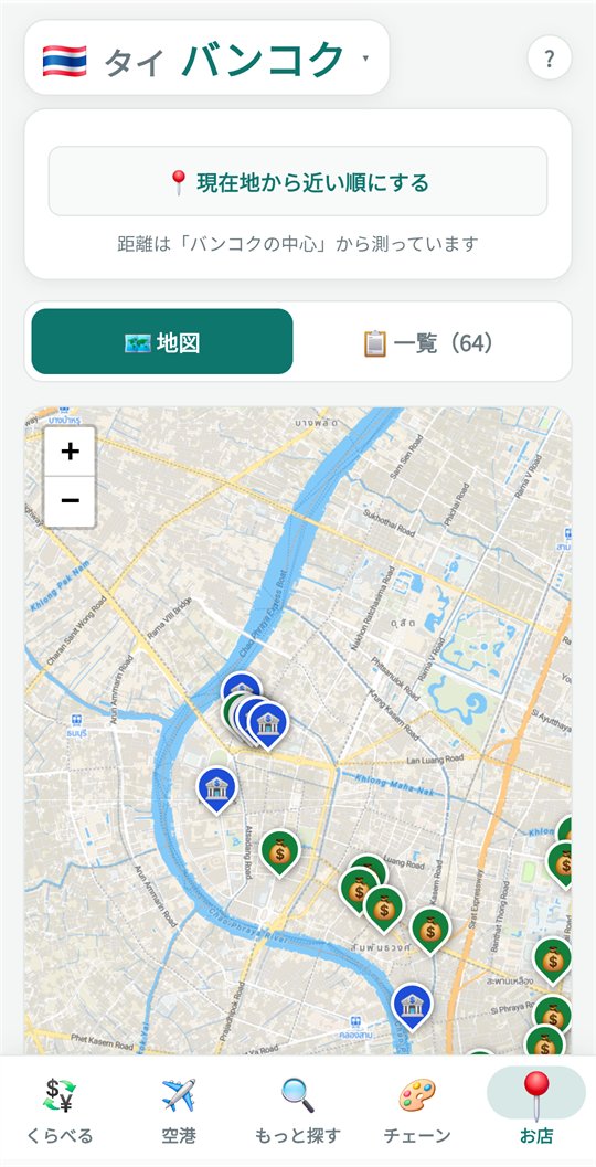 周辺の両替所を地図上のピンで表示している画面