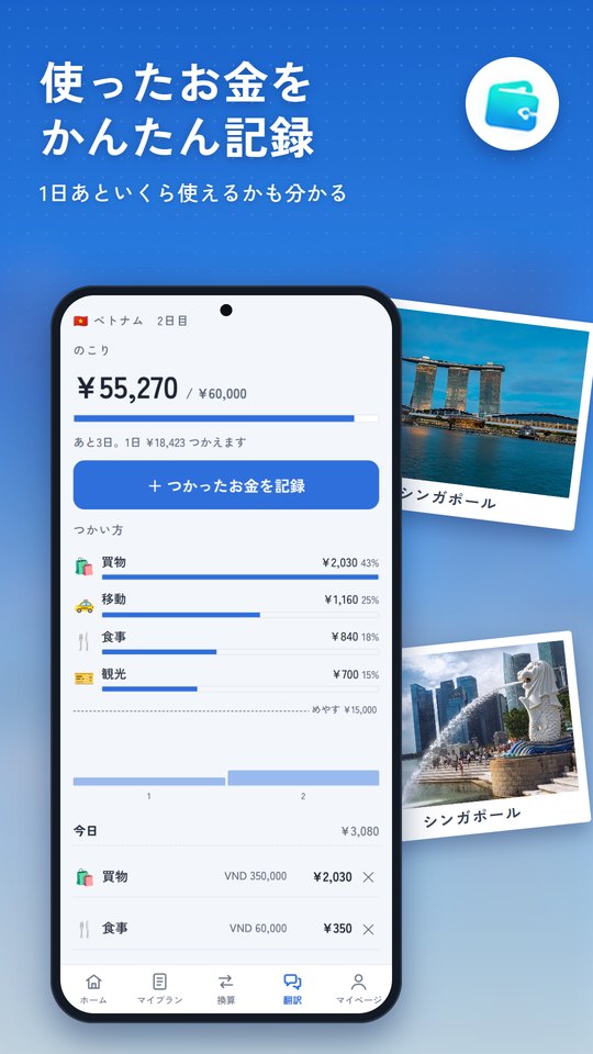 「使ったお金をかんたん記録」の見出しと、予算の残りと使いみちを表示している画面